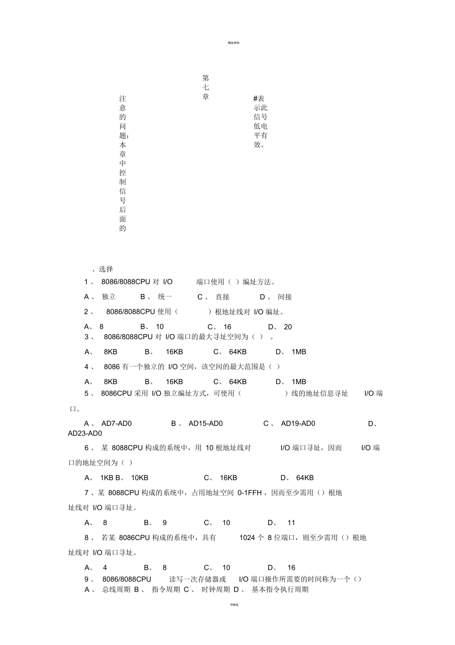 微機原理第七章題庫_第1頁