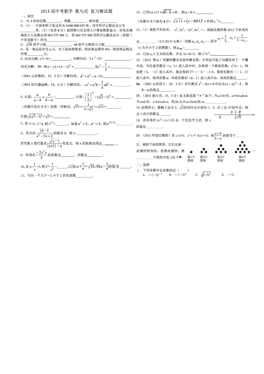 中考复习数学第一章数与式复习题_第1页