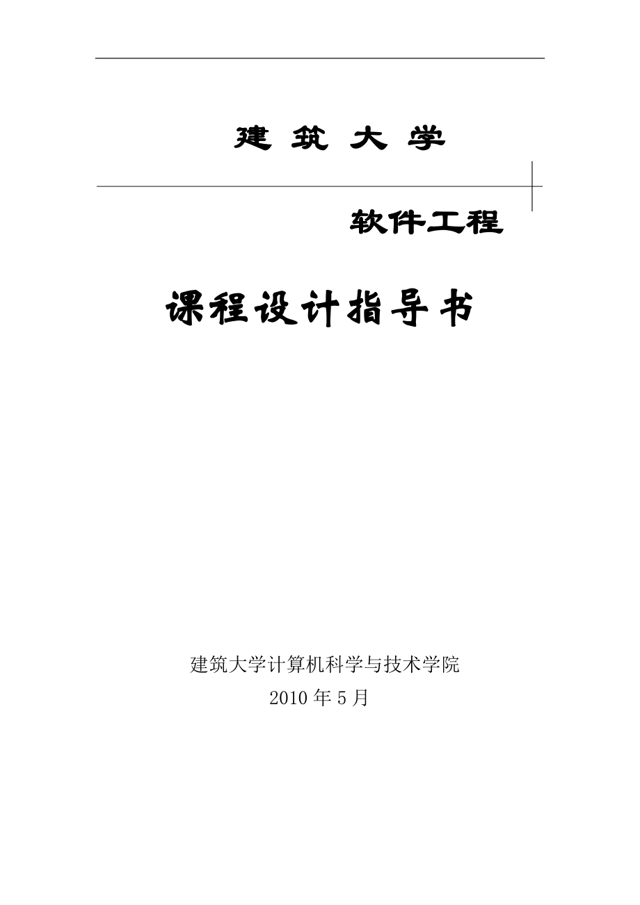 414.级软件工程课程设计车辆租赁管理系统_第1页