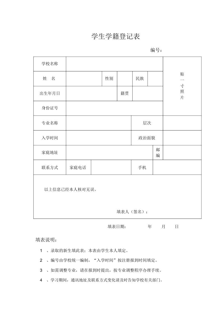 大学学生学籍卡图片