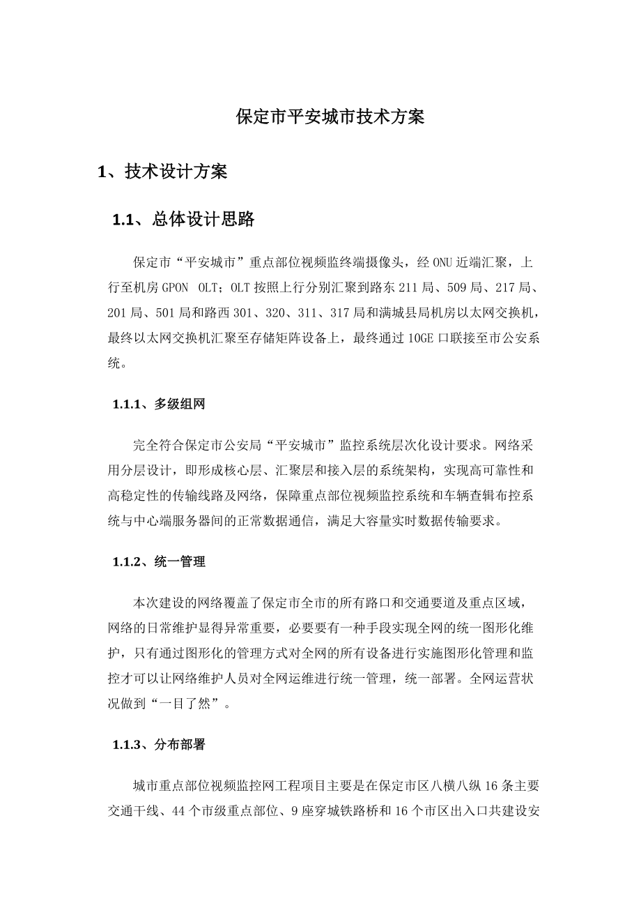 河北省天网组网方案_第1页