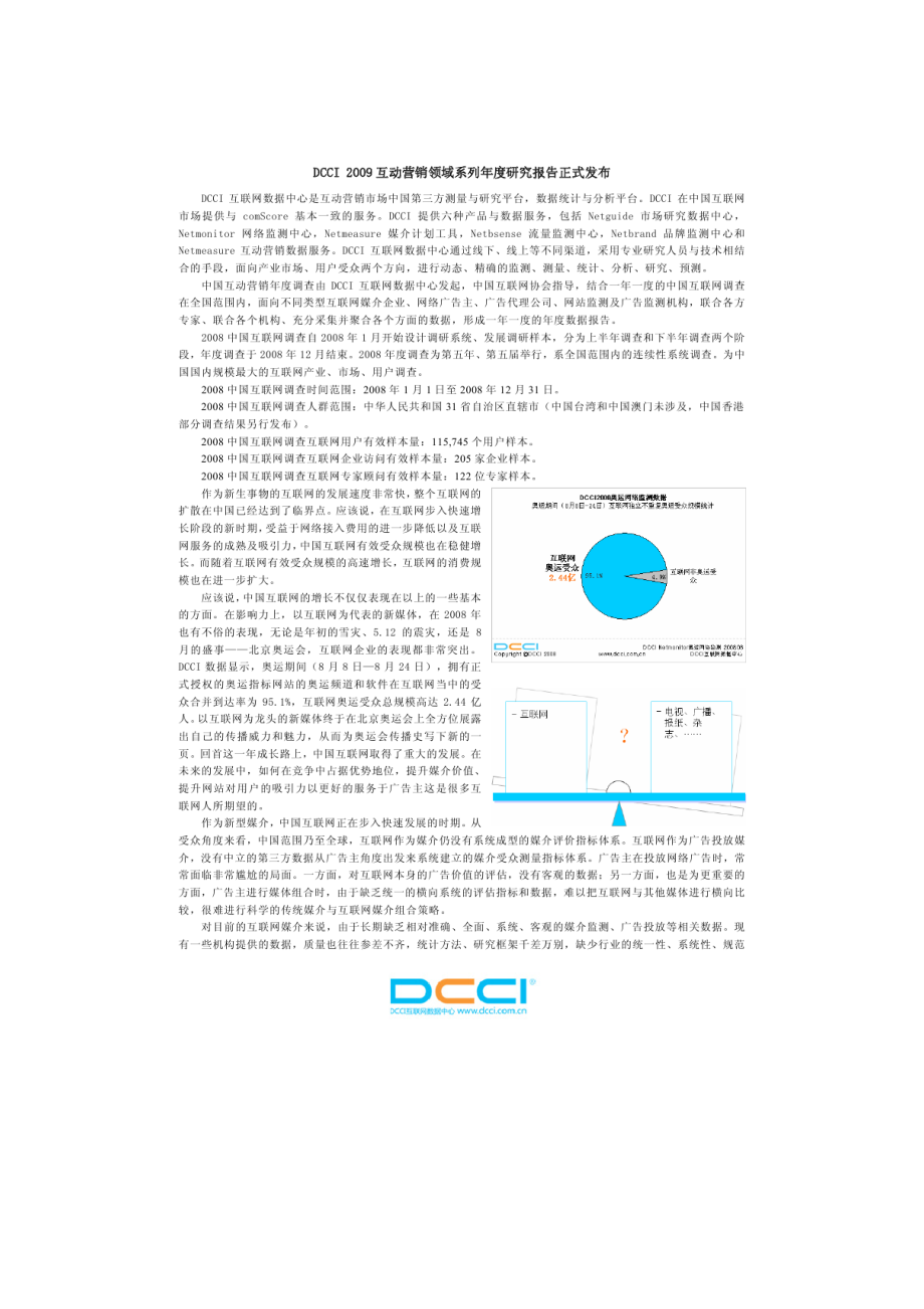 DCCI 互动营销领域系列研究报告_第1页