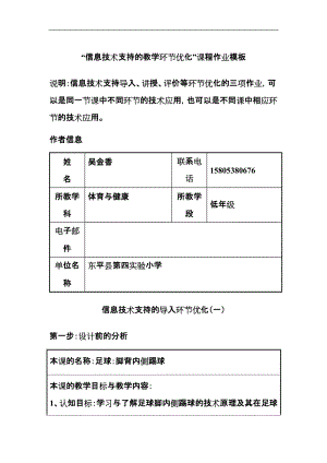 小学体育《足球脚背内侧踢球》教案