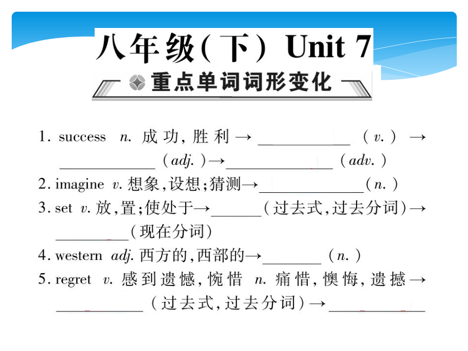 八年级Unit 7_第1页