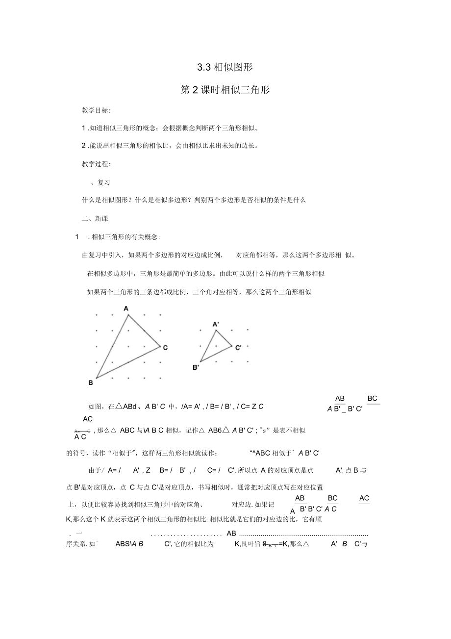 《相似圖形》教案2_第1頁