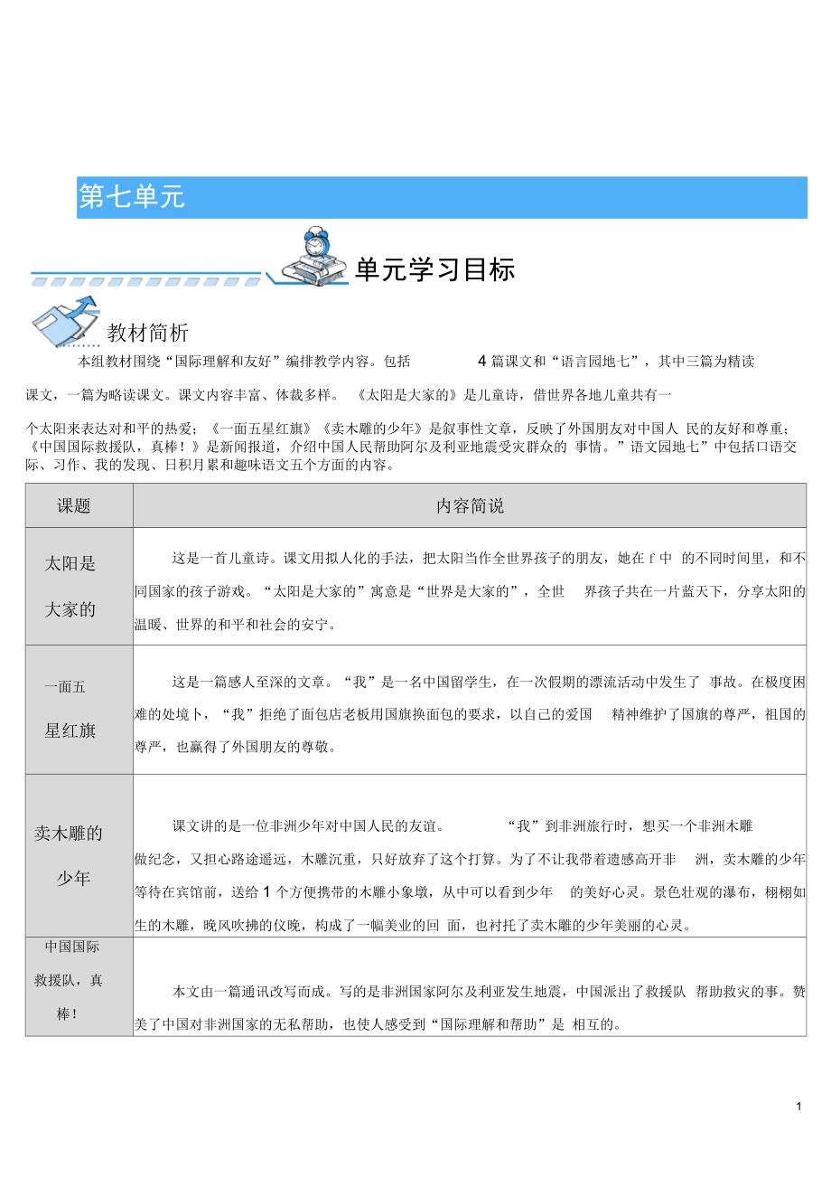 《太阳是大家的》导学案_第1页