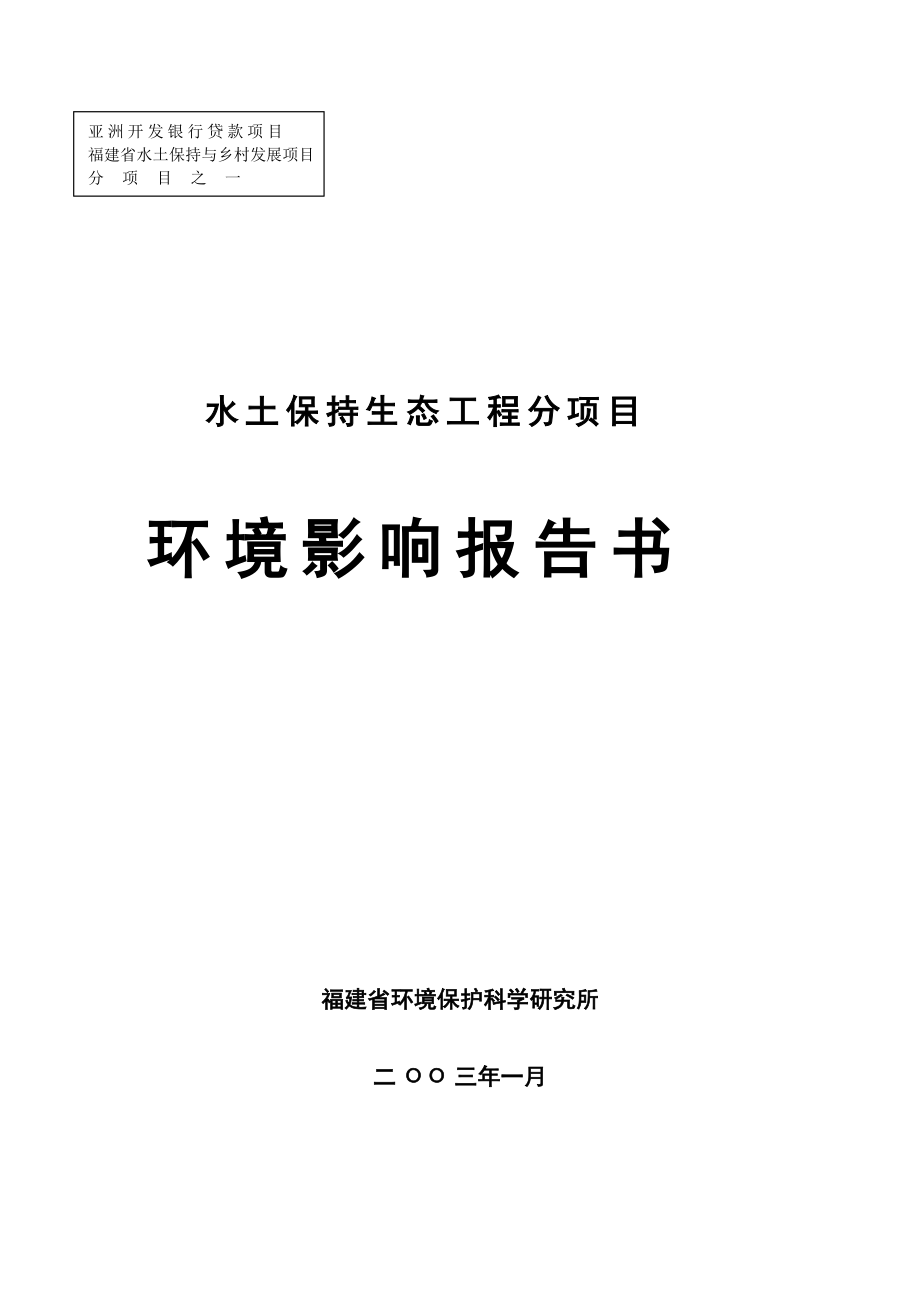 亚洲开发银行贷款项目_第1页