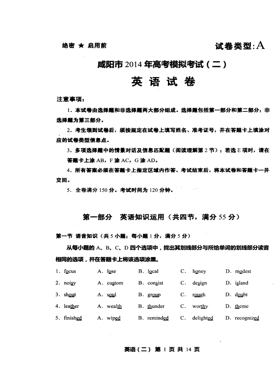 陕西省咸阳市高三高考模拟考试（二）英语试题及答案_第1页
