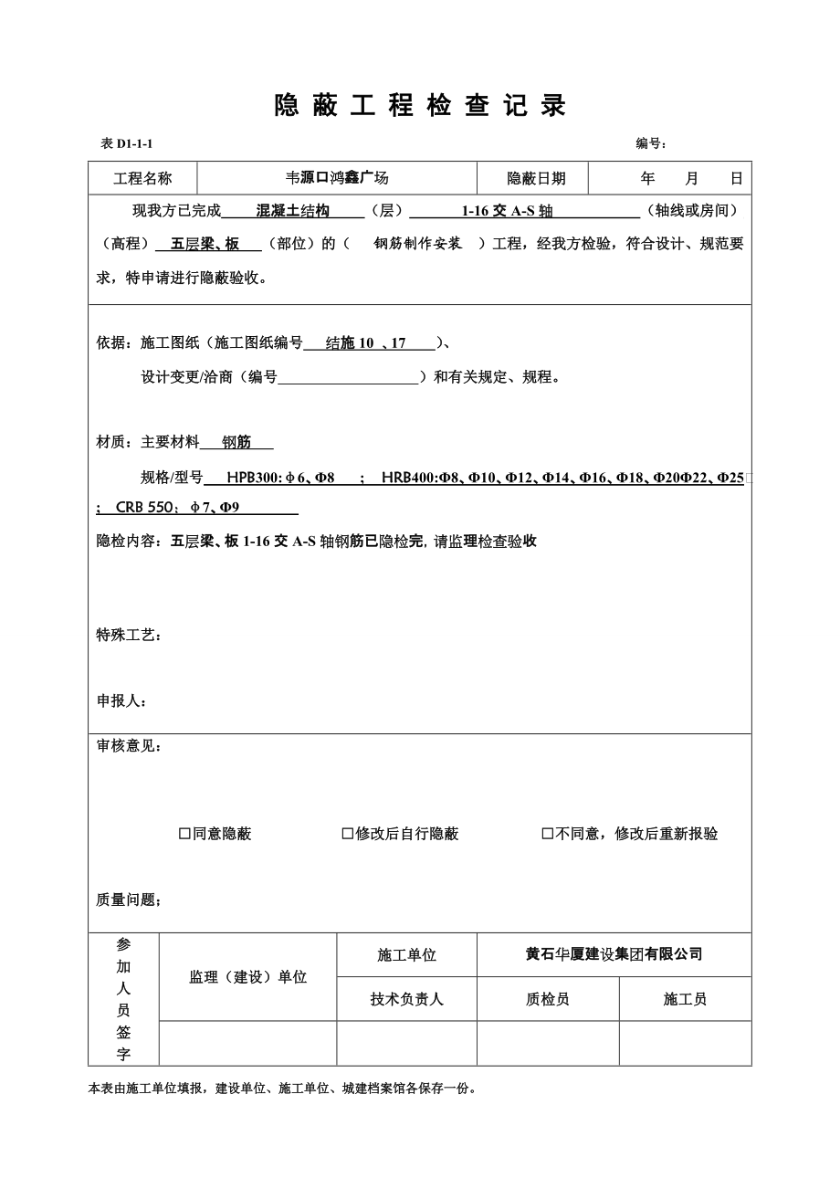 隐蔽工程检查记录_第1页