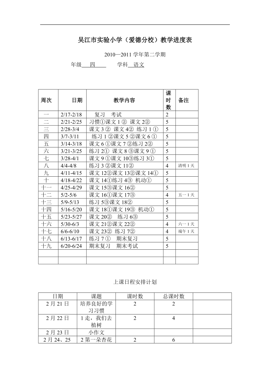 苏教版小学四年级语文第八册教案全册_第1页