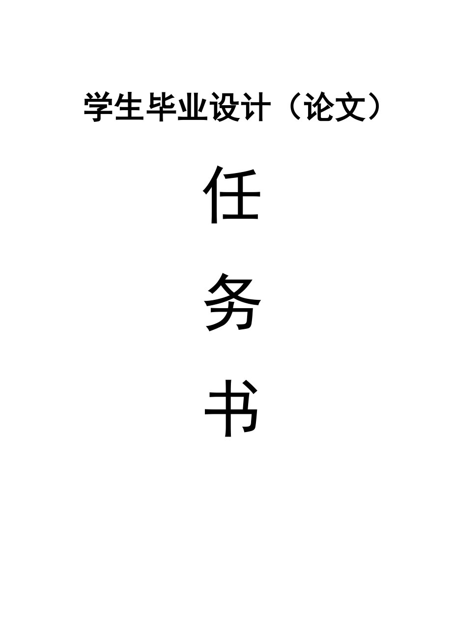 輸油管道初步設計(論文)_第1頁