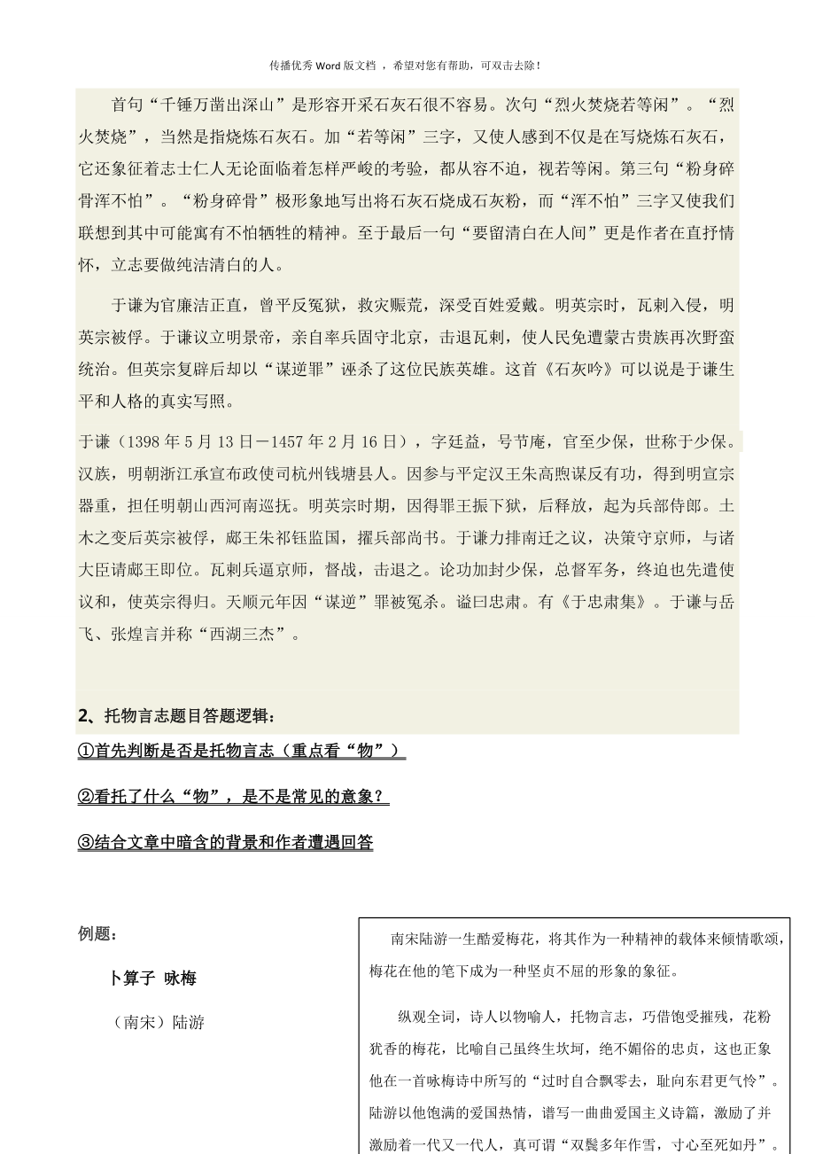 表现手法之托物言志(技能考)