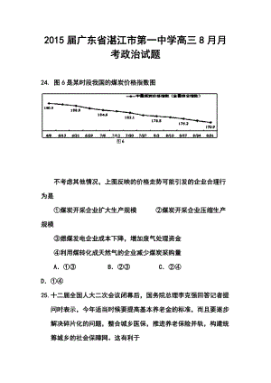 广东省湛江市第一中学高三8月月考政治试题及答案