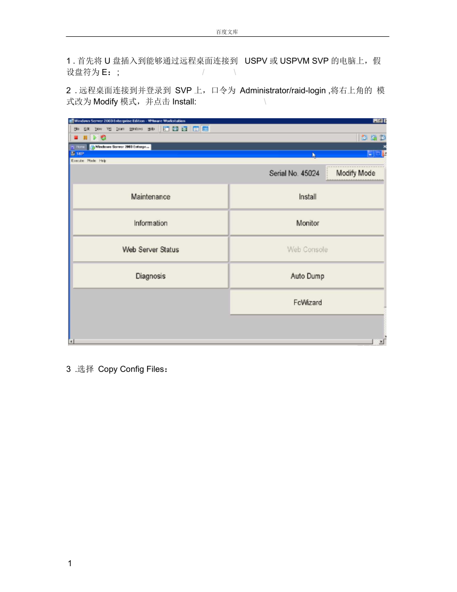 如何收集HDS存儲(chǔ)配置文件_第1頁