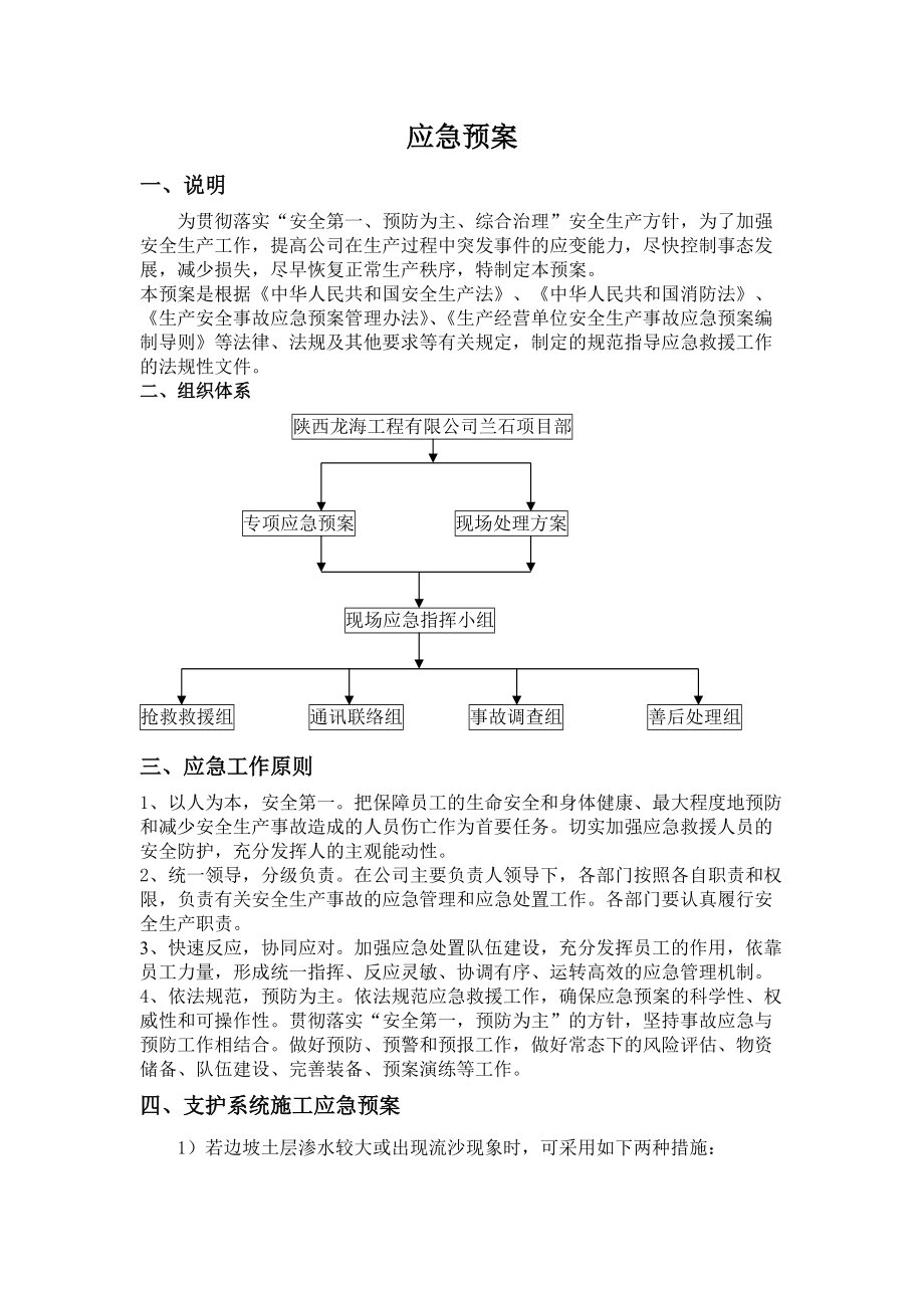 桩基础工程安全施工应急预案_第1页