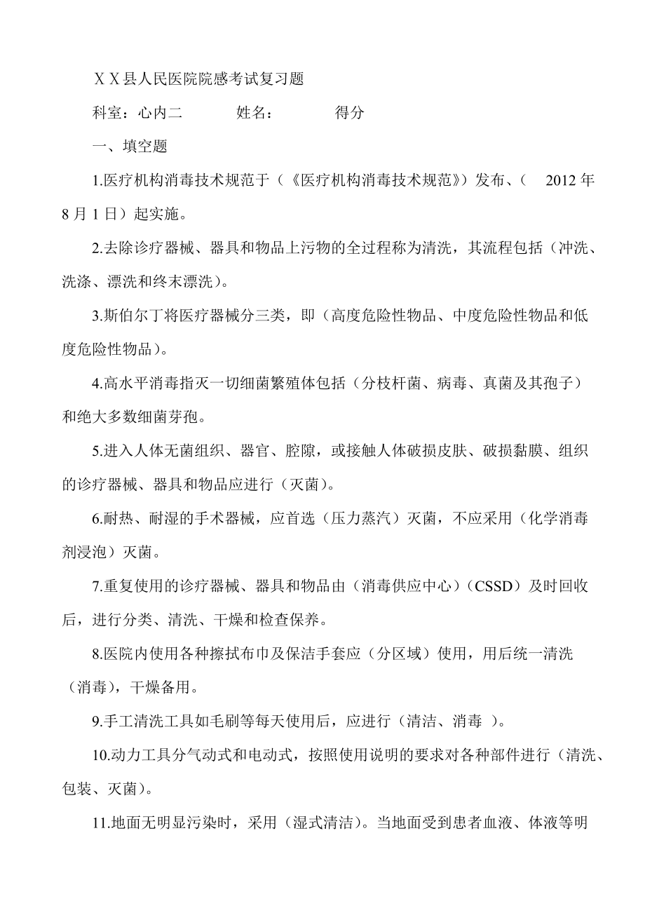 人民医院院感复习题_第1页