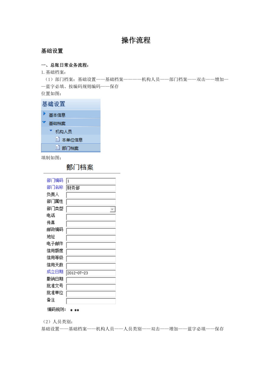 U8财务核算操作手册_第1页