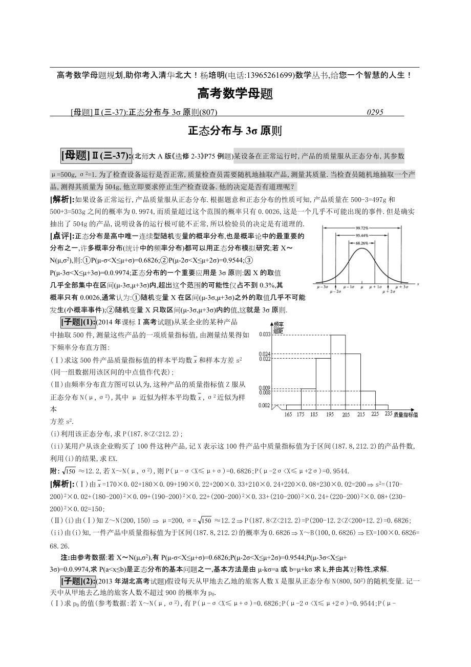 37正态分布与3σ原则