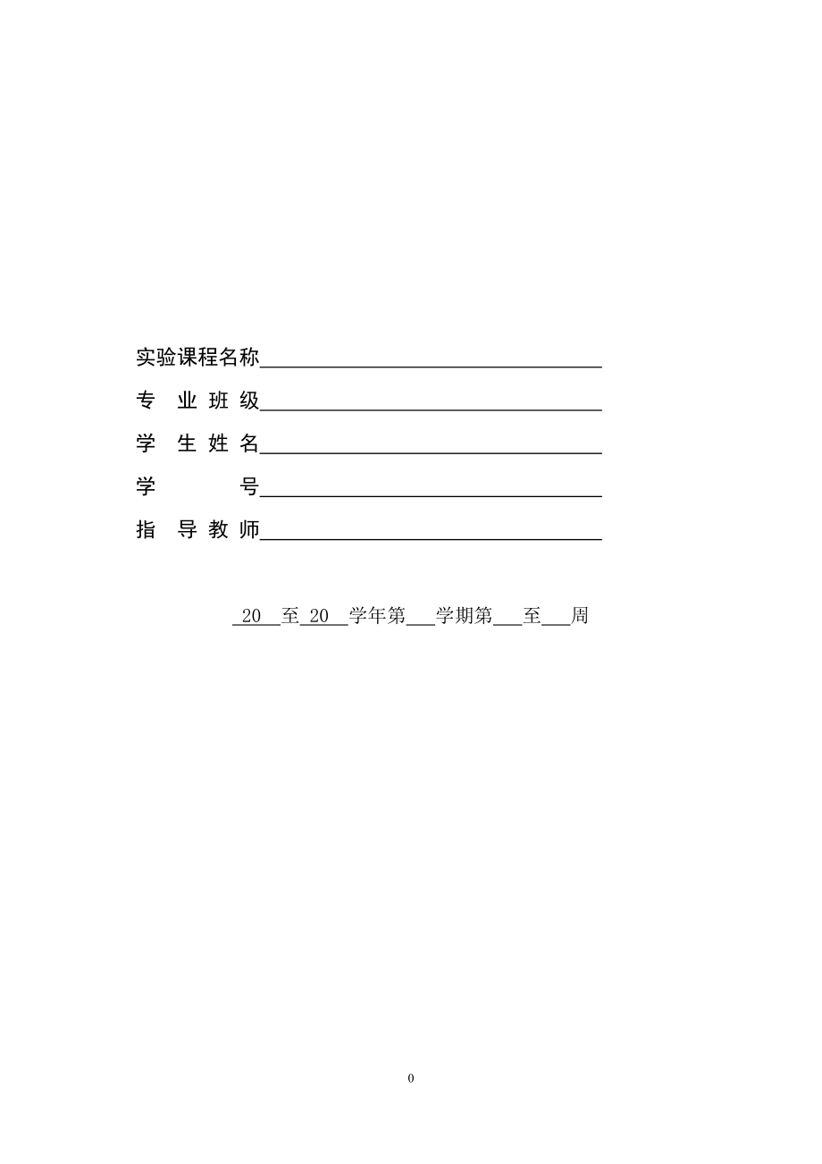 《數(shù)據(jù)結(jié)構(gòu) 課程設(shè)計(jì)》表達(dá)式求值 實(shí)驗(yàn)報(bào)告_第1頁