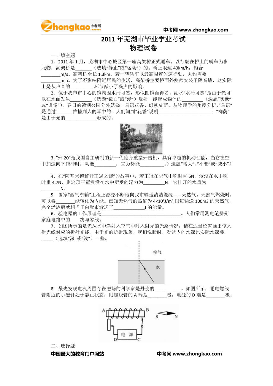芜湖中考物理试题与答案_第1页
