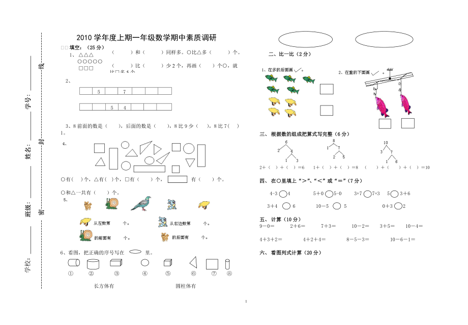 小学一年级上学期期中数学试卷_第1页