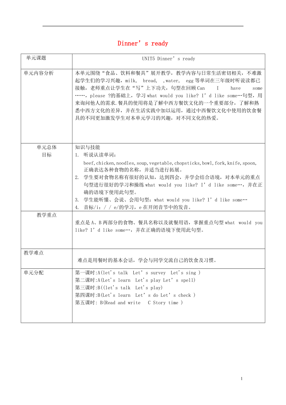 四年級英語上冊 unit5 dinner is ready教案 （新版）人教pep_第1頁