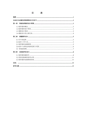 微機(jī)原理課程設(shè)計(jì)