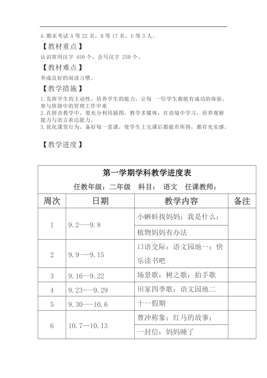 部编教材二年级上册语文教学计划及进度表