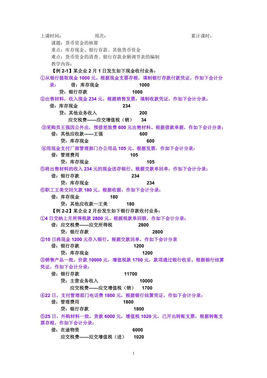 企業(yè)財(cái)務(wù)會(huì)計(jì) 沖刺高考 所得稅綜合題_第1頁(yè)