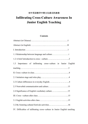 Infiltrating CrossCulture Awareness In Junior English Teaching1