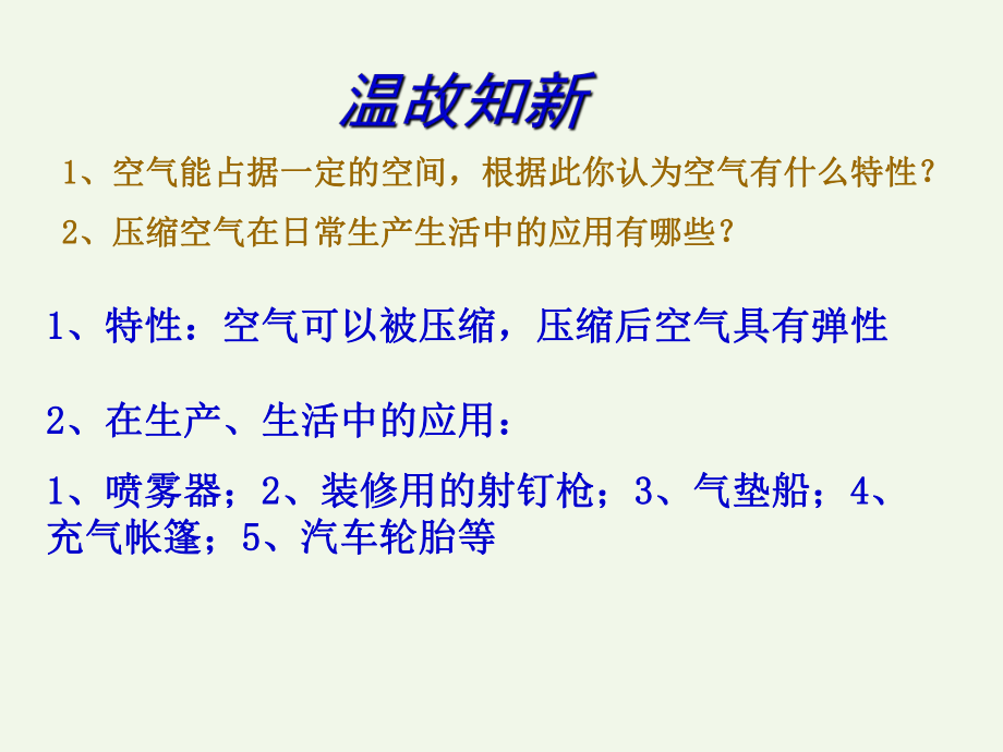 四年級下冊科學課件- 第15課《小小降落傘》3｜鄂教版_第1頁