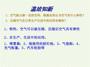 四年級(jí)下冊(cè)科學(xué)課件- 第15課《小小降落傘》3｜鄂教版