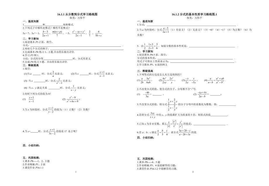 第16章 分式 全章学案 第一套_第1页