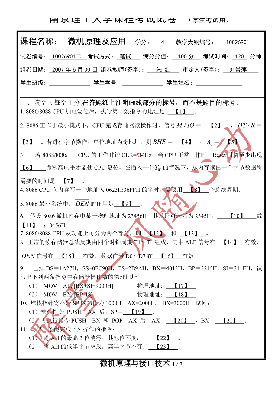 【電光】南理工《微機(jī)原理及接口技術(shù)》A卷(附答案)_第1頁(yè)