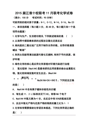 安徽省江淮十校高三11月聯(lián)考化學(xué)試卷及答案