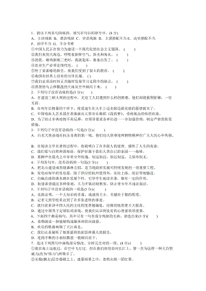 【小學(xué) 六年級語文】小學(xué)修改病句練習(xí)題 共（6頁）