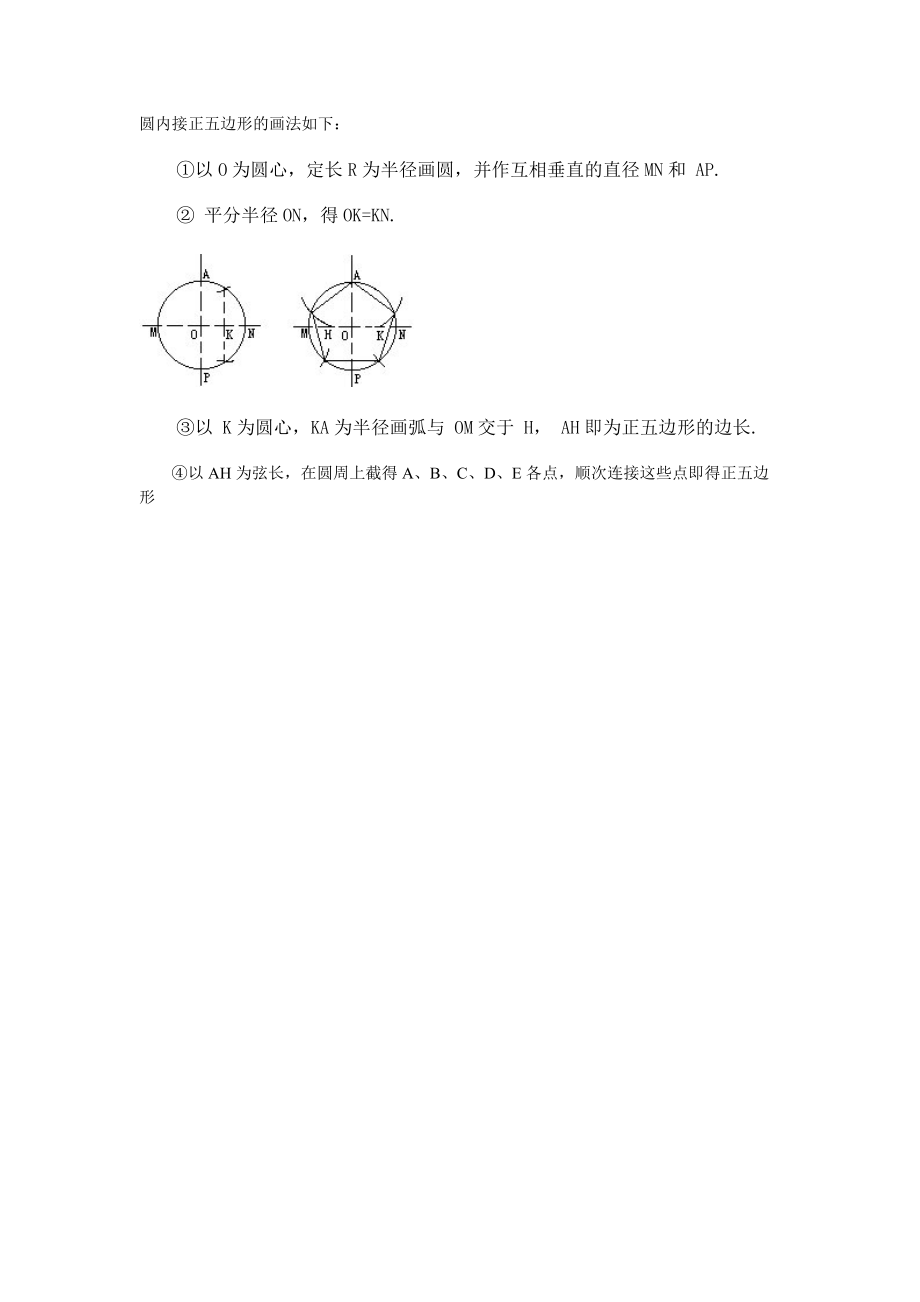 正五邊形的畫(huà)法_第1頁(yè)