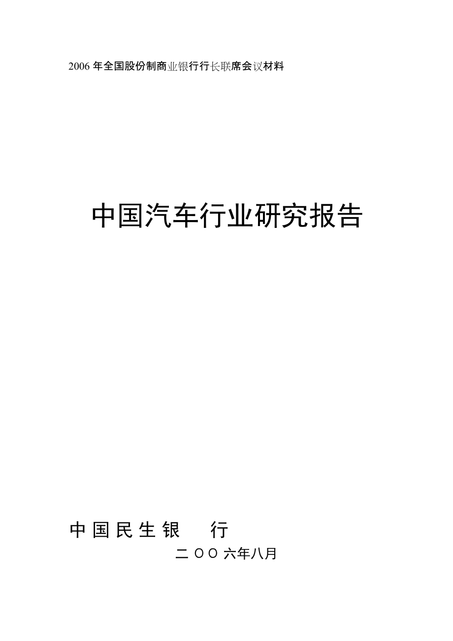 中国汽车行业研究报告_第1页