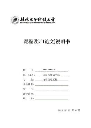 電子密碼鎖 課程設(shè)計(jì)說明書