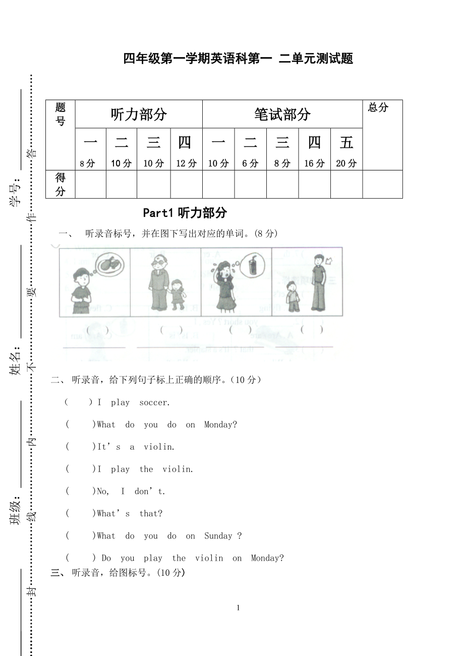 广东开心版小学四年级上册英语单元测试题　全册_第1页