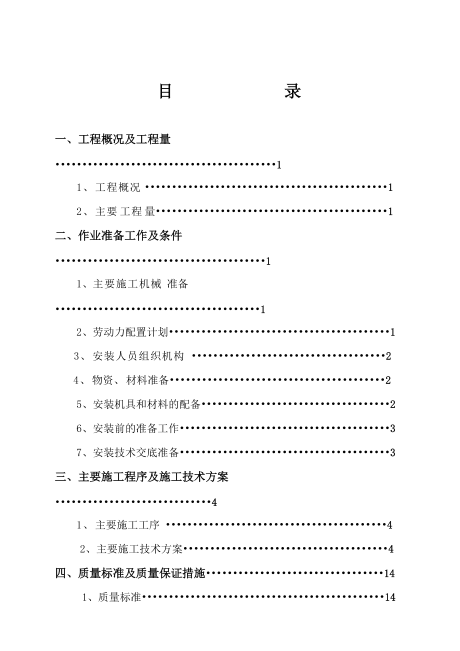 塔式起重机基础施工方案_第1页