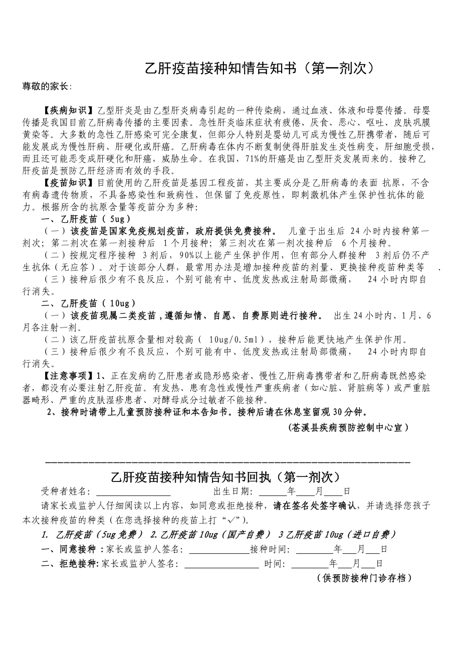 疫苗接種知情告知書