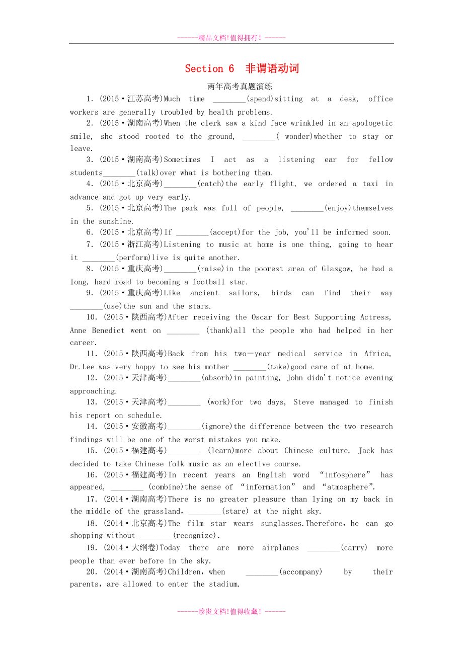 【一点一练】（全国通用）高考英语专题复习 非谓语动词练习_第1页