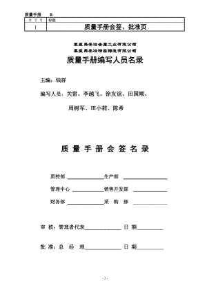 秦皇岛安冶精密铸造有限公司质量手册13.7.8