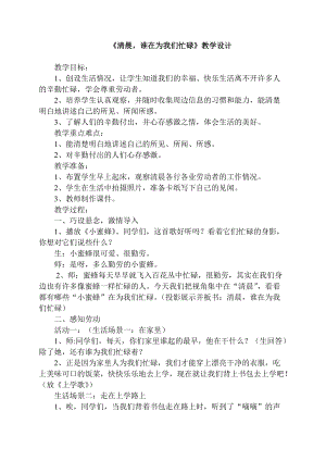 教科版小學品德與社會三年級上冊《清晨誰在為我們忙碌》教學設計