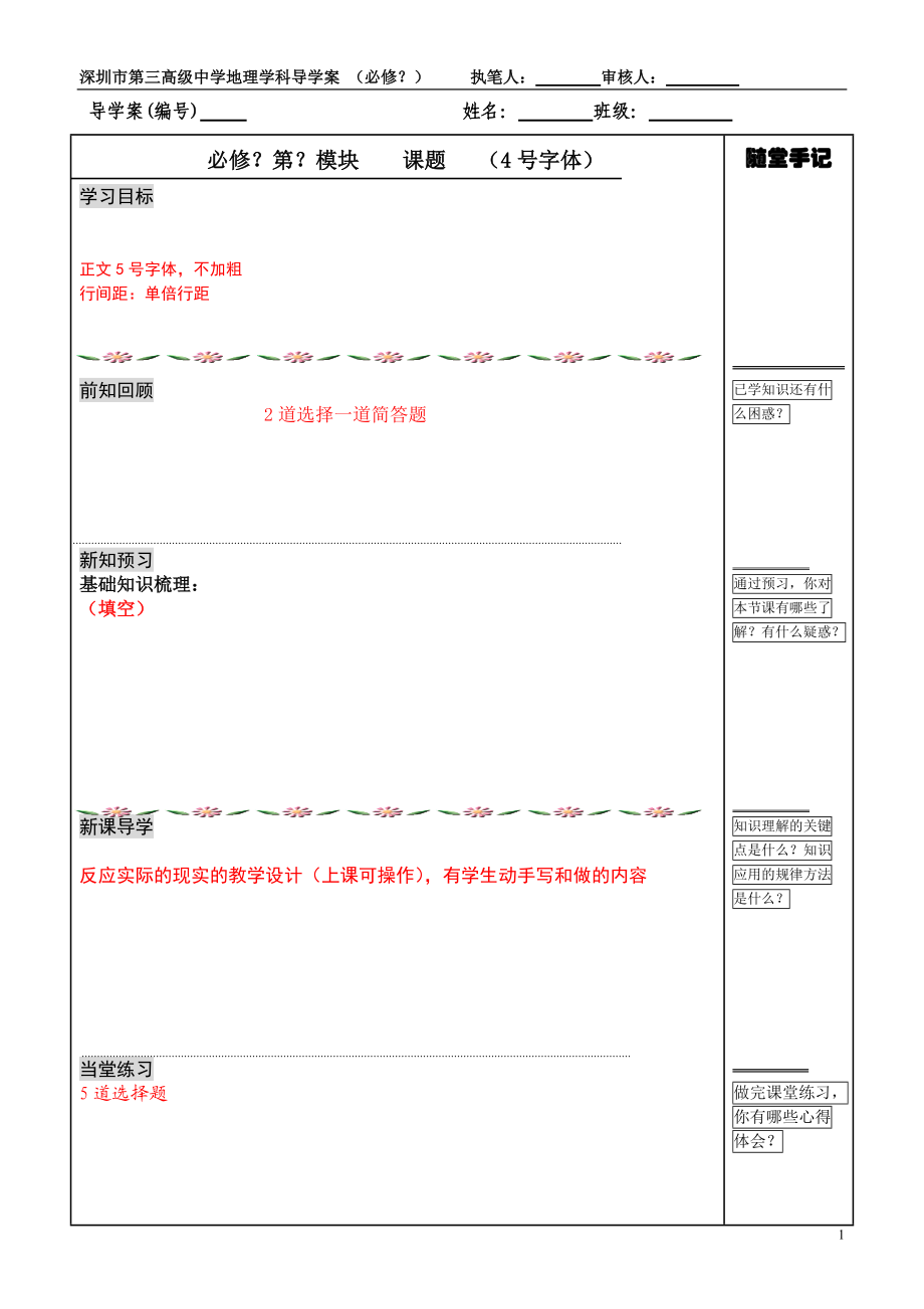 地理組導(dǎo)學(xué)案模板(090_第1頁(yè)