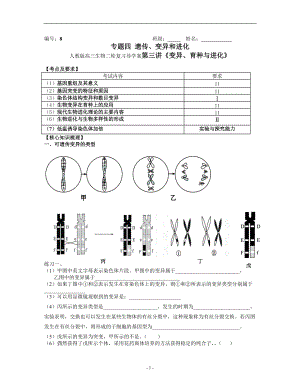 人教版高三生物二輪復習導學案第三講《變異、育種與進化》