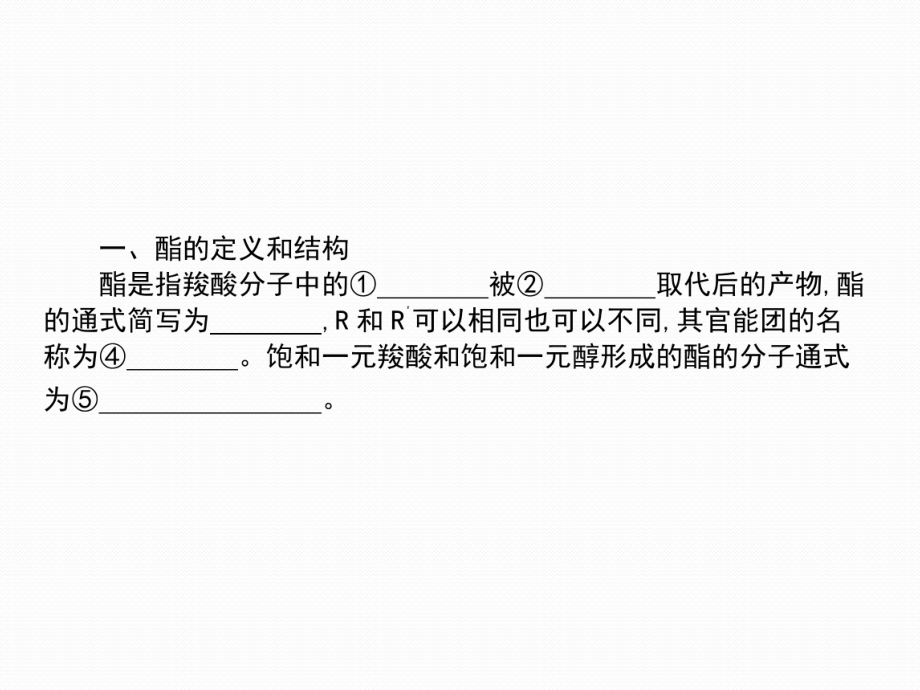 2017-2018學(xué)年人教版選修5 第三章第三節(jié)　羧酸　酯 課件_第1頁