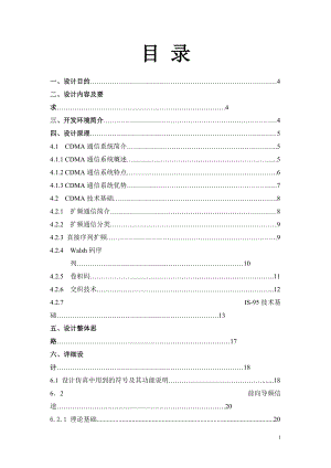 課程設(shè)計（論文）PSK直序擴(kuò)頻信號數(shù)字相關(guān)解調(diào)方案在SystemView上的仿真