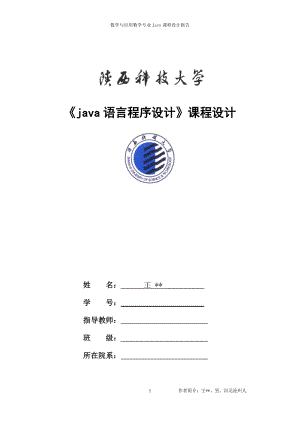 《java语言程序设计》课程设计中国象棋对弈系统（源码）